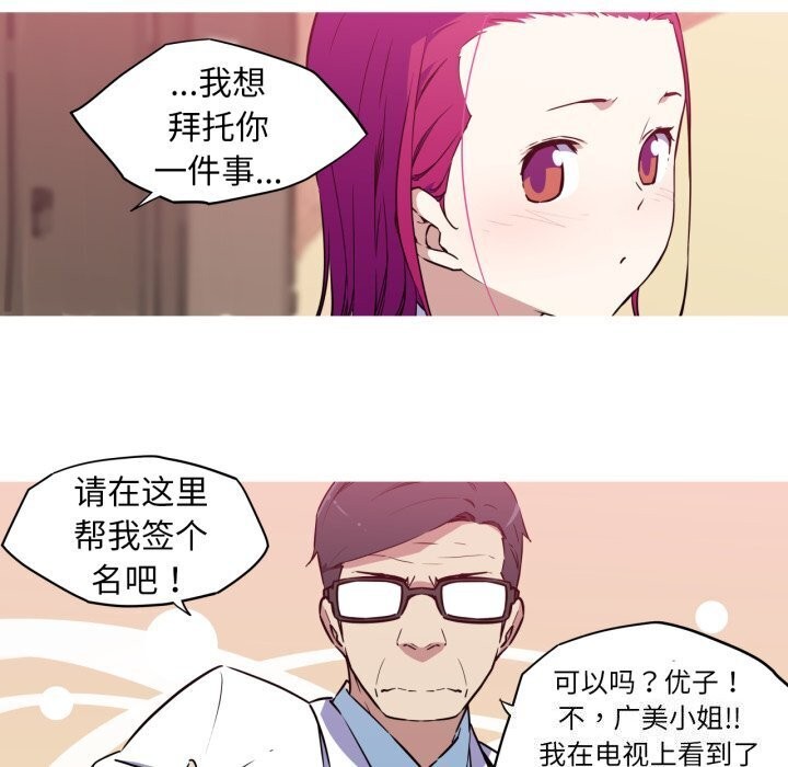《我的梦幻女友》漫画 第36話