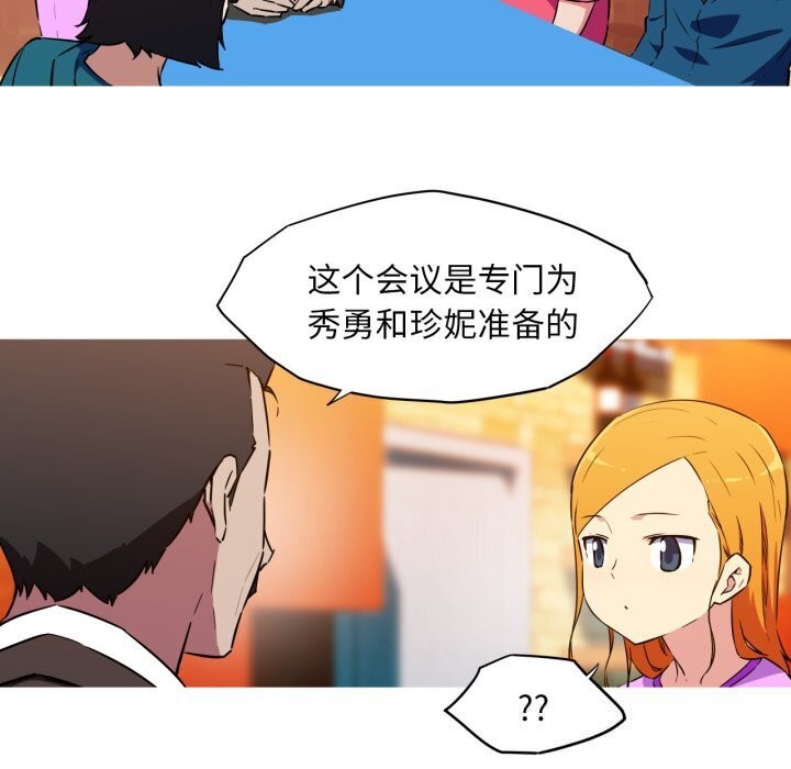 《我的梦幻女友》漫画 第36話