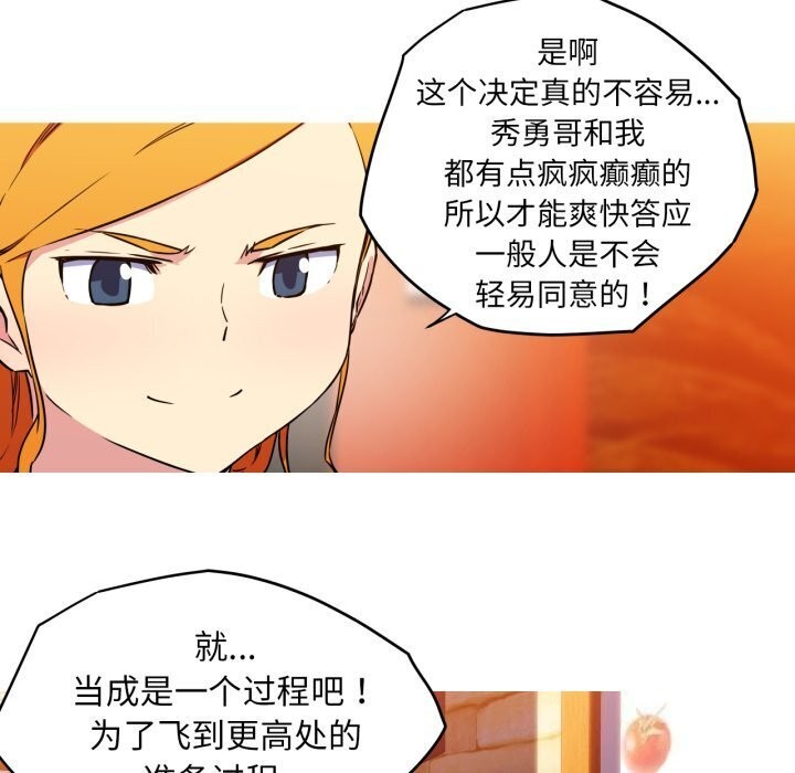 《我的梦幻女友》漫画 第36話