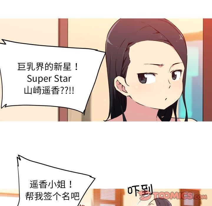 《我的梦幻女友》漫画 第37話