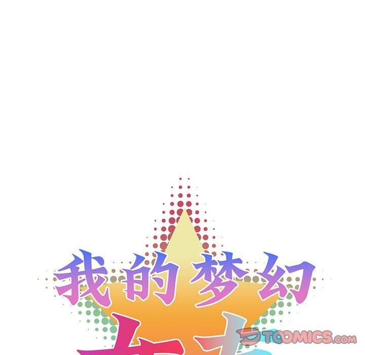 《我的梦幻女友》漫画 第37話
