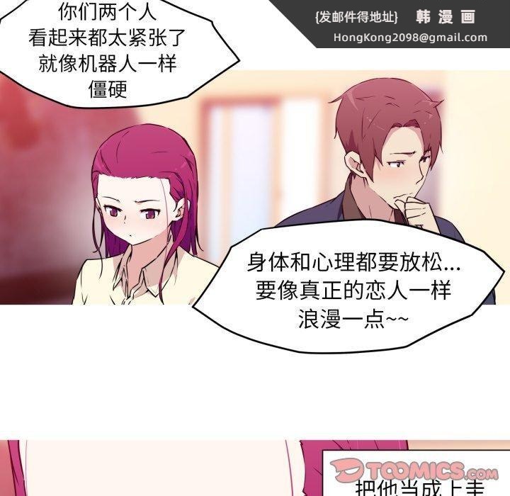 《我的梦幻女友》漫画 第37話