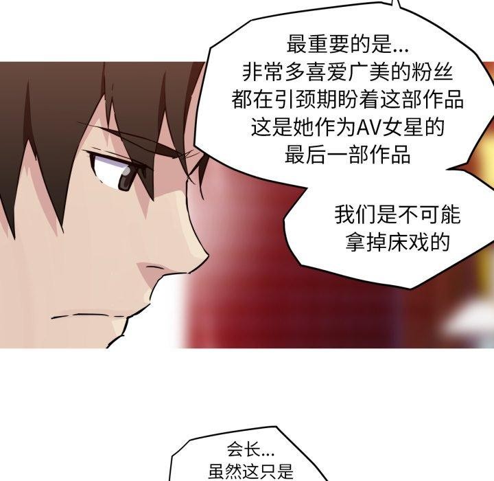 《我的梦幻女友》漫画 第37話