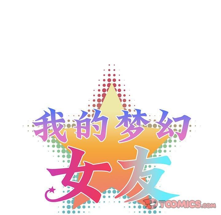 《我的梦幻女友》漫画 第38話