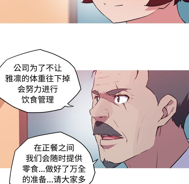 《我的梦幻女友》漫画 第38話
