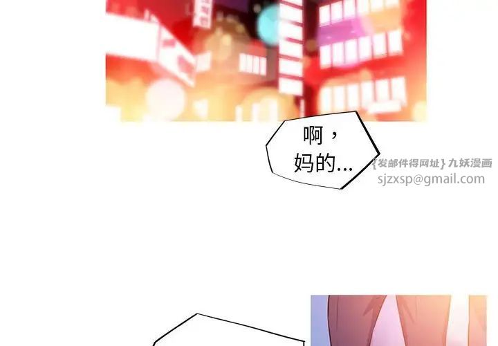 《我的梦幻女友》漫画 第3話