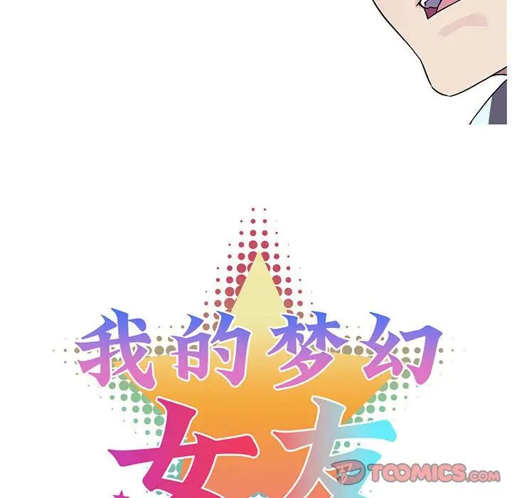 《我的梦幻女友》漫画 第3話