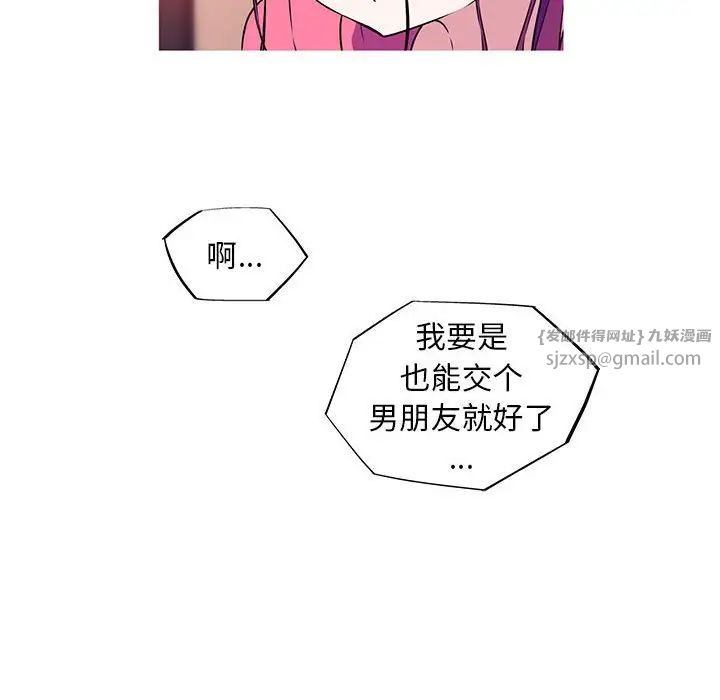 《我的梦幻女友》漫画 第3話