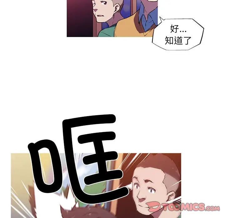 《我的梦幻女友》漫画 第3話