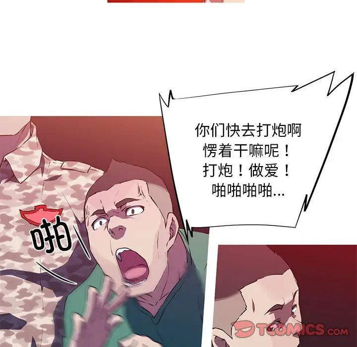 《我的梦幻女友》漫画 第3話