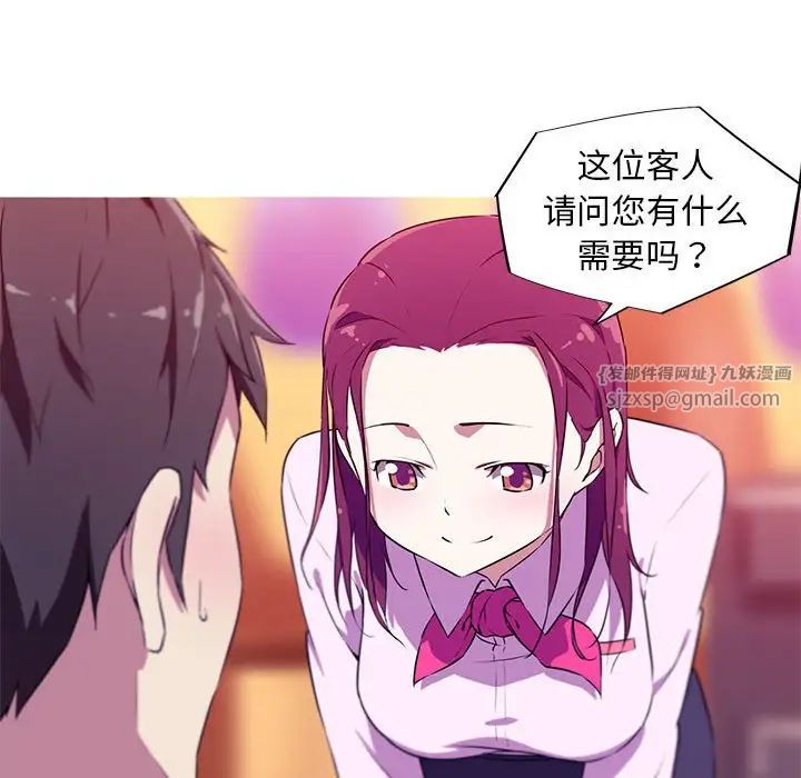 《我的梦幻女友》漫画 第3話