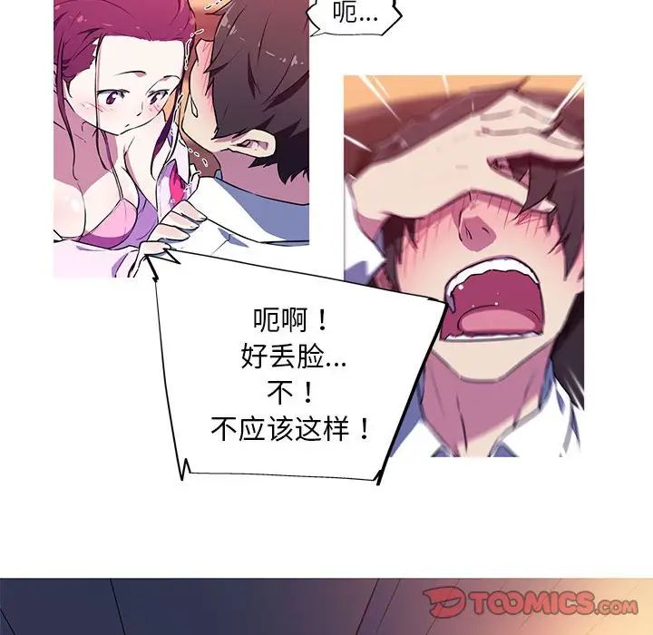 《我的梦幻女友》漫画 第3話