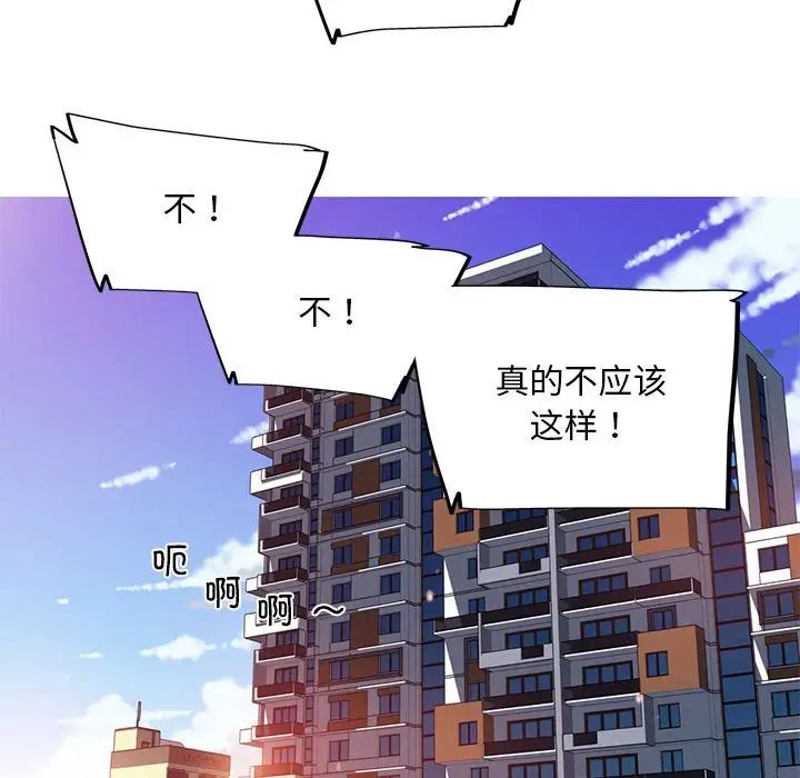 《我的梦幻女友》漫画 第3話