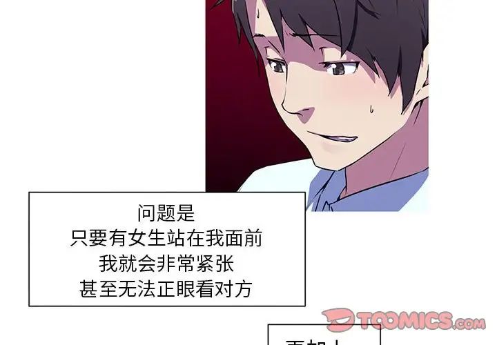 《我的梦幻女友》漫画 第4話
