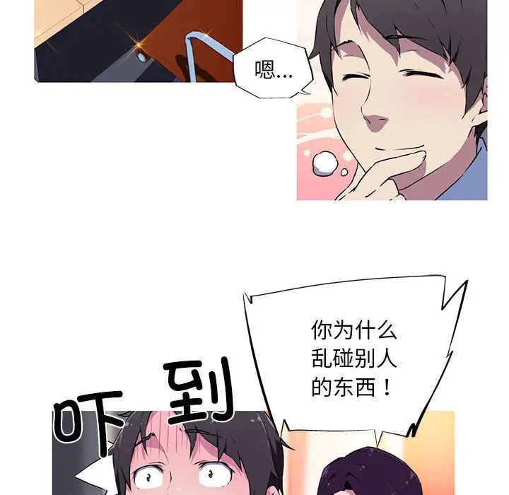 《我的梦幻女友》漫画 第4話