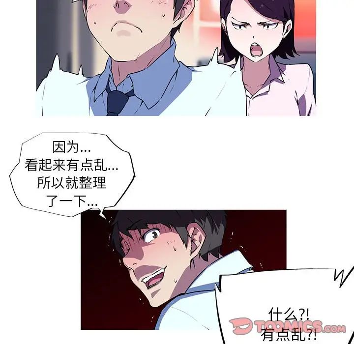 《我的梦幻女友》漫画 第4話