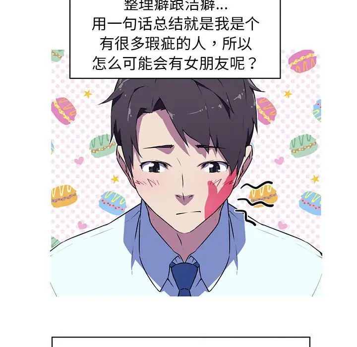 《我的梦幻女友》漫画 第4話