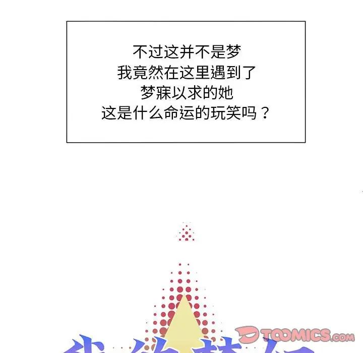 《我的梦幻女友》漫画 第4話