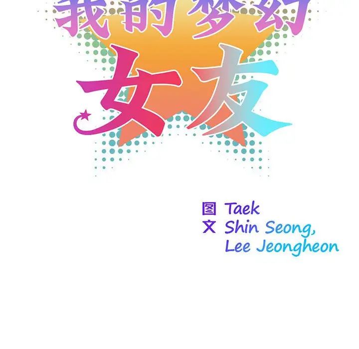 《我的梦幻女友》漫画 第4話