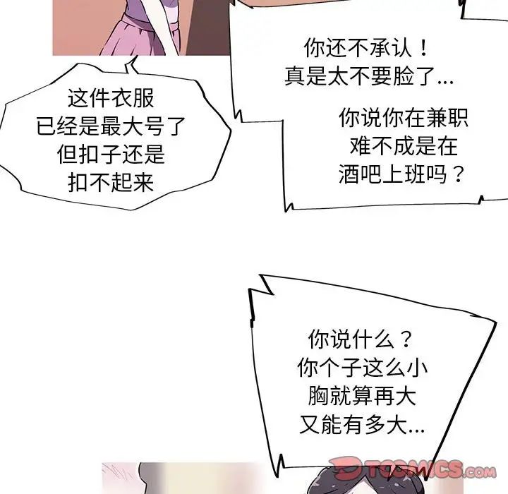 《我的梦幻女友》漫画 第4話