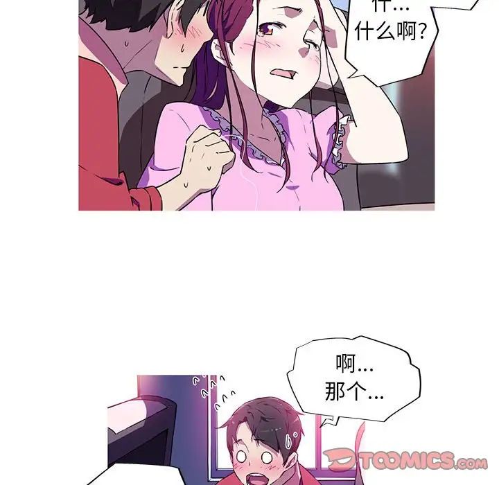 《我的梦幻女友》漫画 第4話