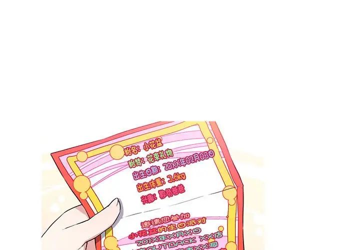 《我的梦幻女友》漫画 第5話