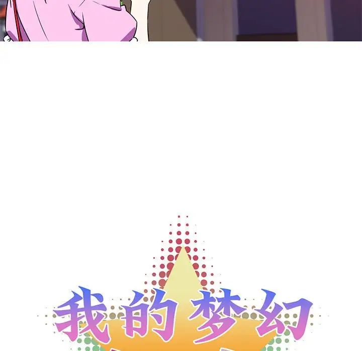 《我的梦幻女友》漫画 第5話