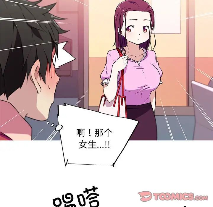 《我的梦幻女友》漫画 第5話