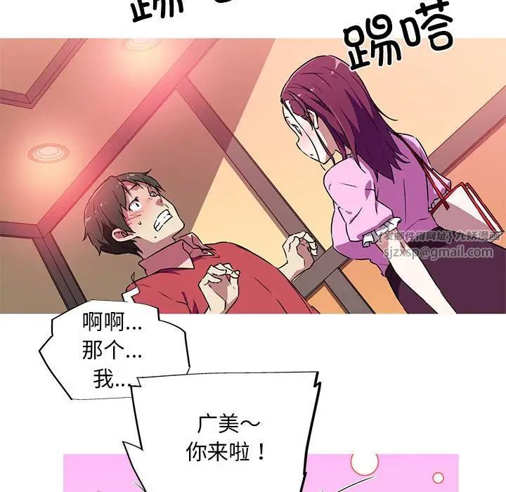 《我的梦幻女友》漫画 第5話
