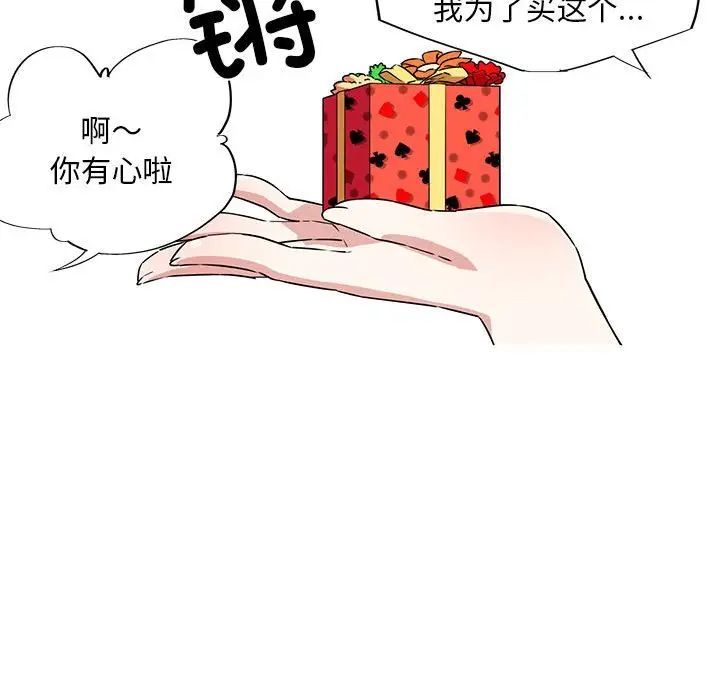 《我的梦幻女友》漫画 第5話