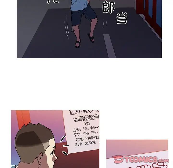 《我的梦幻女友》漫画 第5話