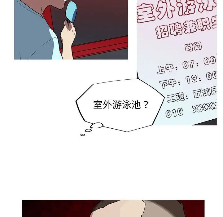 《我的梦幻女友》漫画 第5話