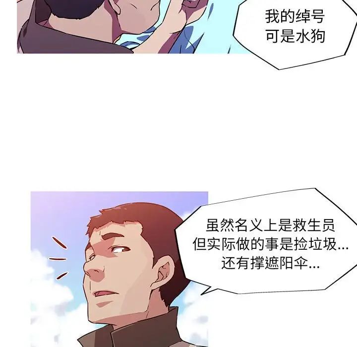 《我的梦幻女友》漫画 第5話