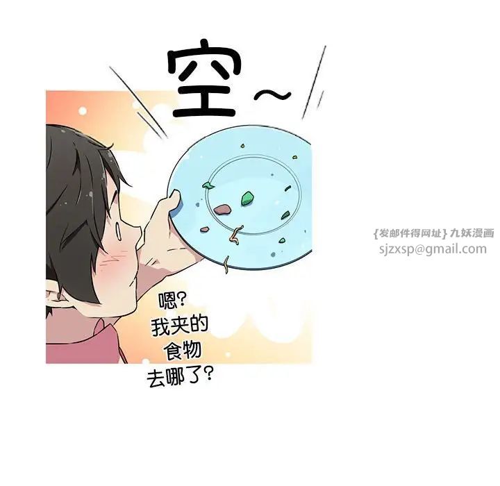 《我的梦幻女友》漫画 第5話