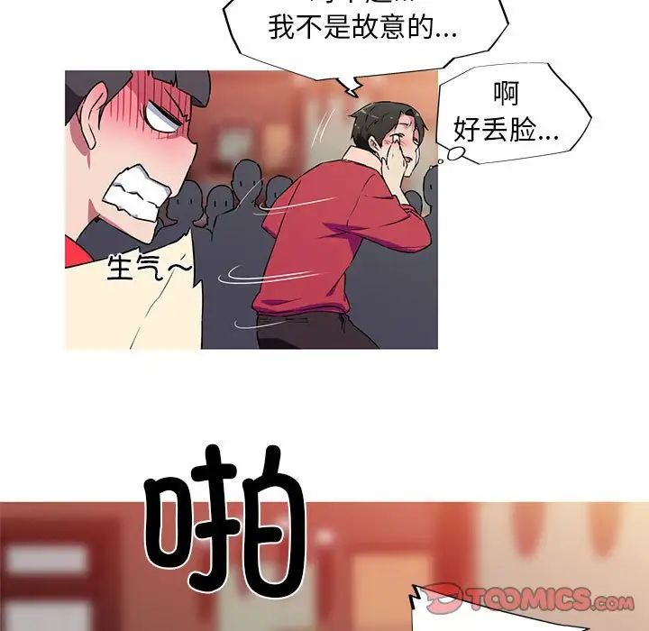 《我的梦幻女友》漫画 第5話