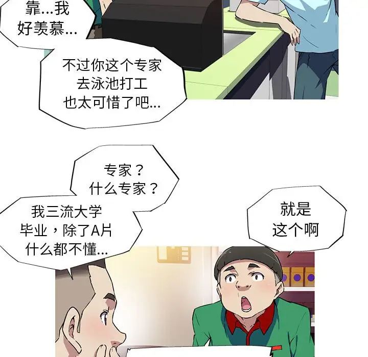 《我的梦幻女友》漫画 第5話