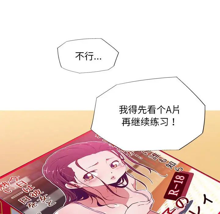《我的梦幻女友》漫画 第5話