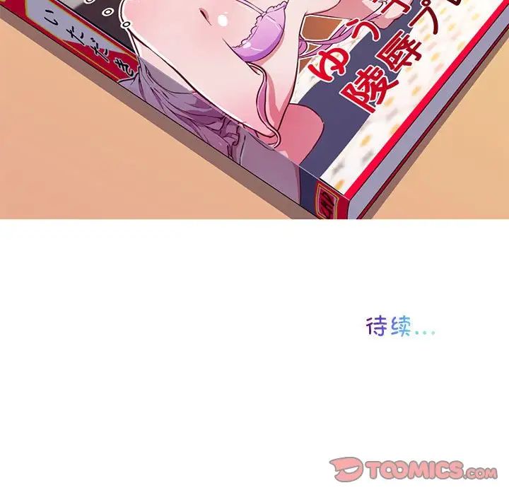 《我的梦幻女友》漫画 第5話