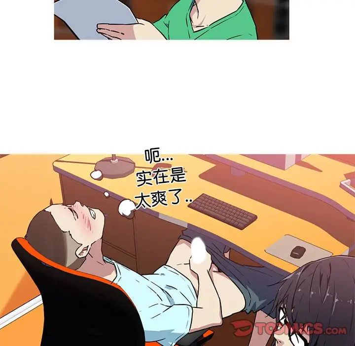 《我的梦幻女友》漫画 第6話