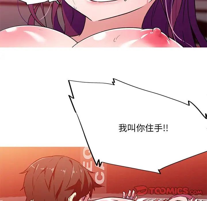 《我的梦幻女友》漫画 第6話