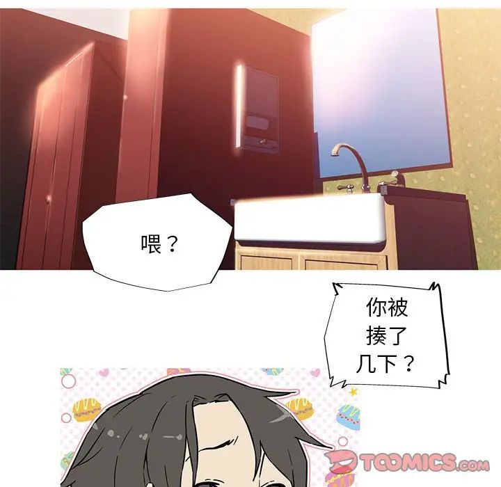 《我的梦幻女友》漫画 第6話
