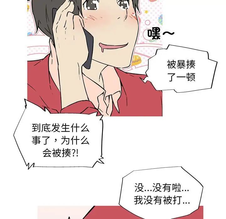《我的梦幻女友》漫画 第6話