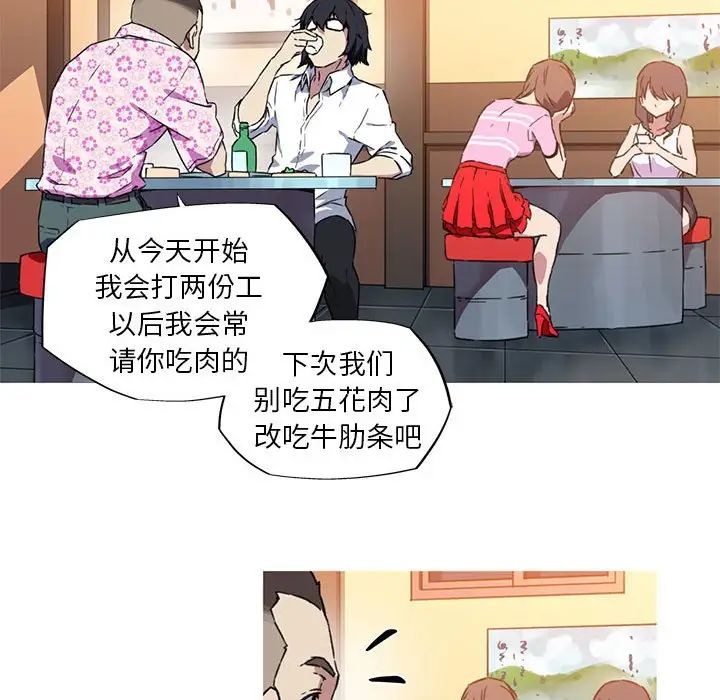 《我的梦幻女友》漫画 第7話