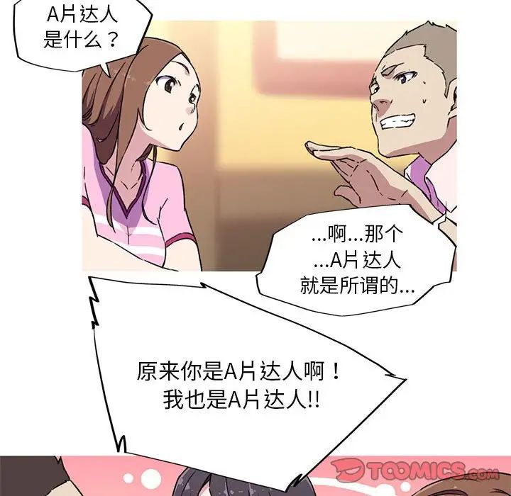 《我的梦幻女友》漫画 第7話