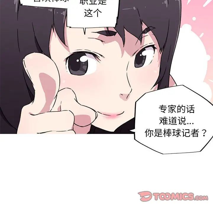 《我的梦幻女友》漫画 第7話