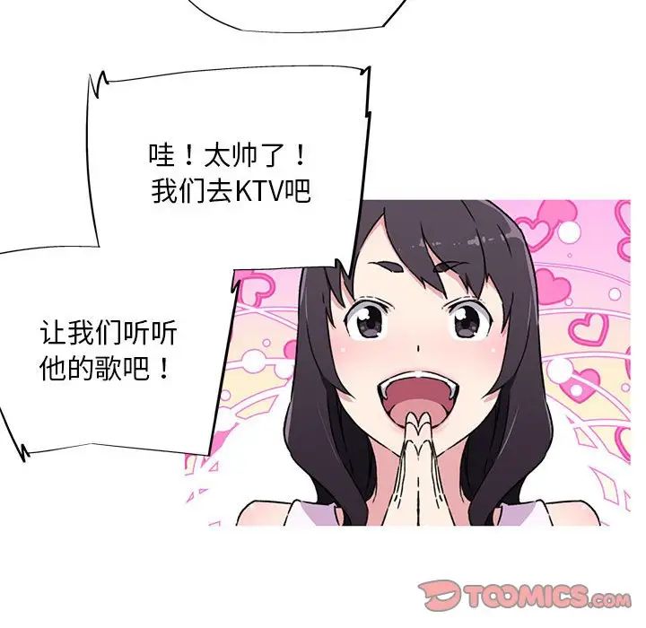 《我的梦幻女友》漫画 第7話