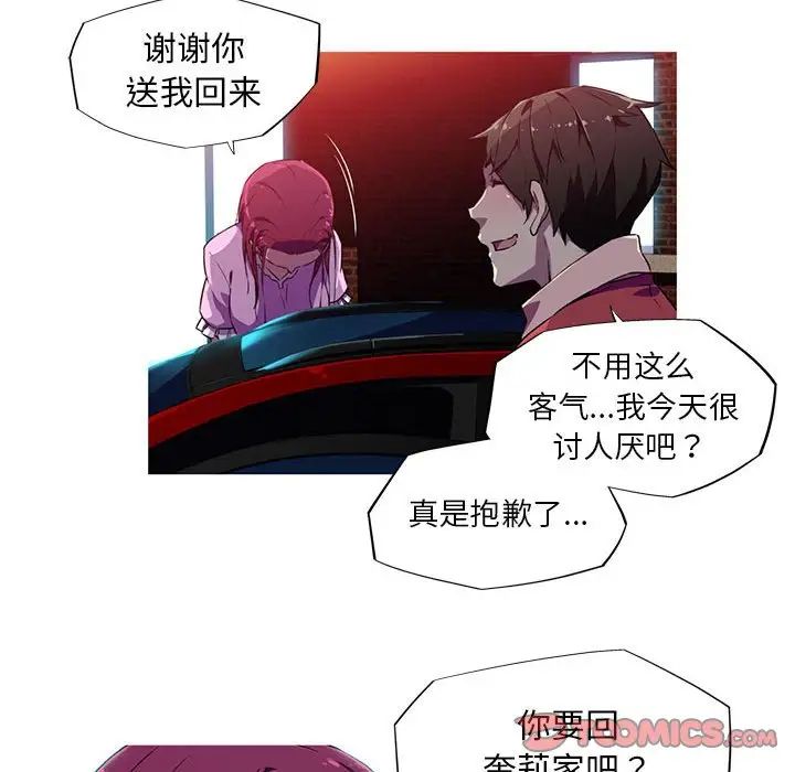 《我的梦幻女友》漫画 第7話
