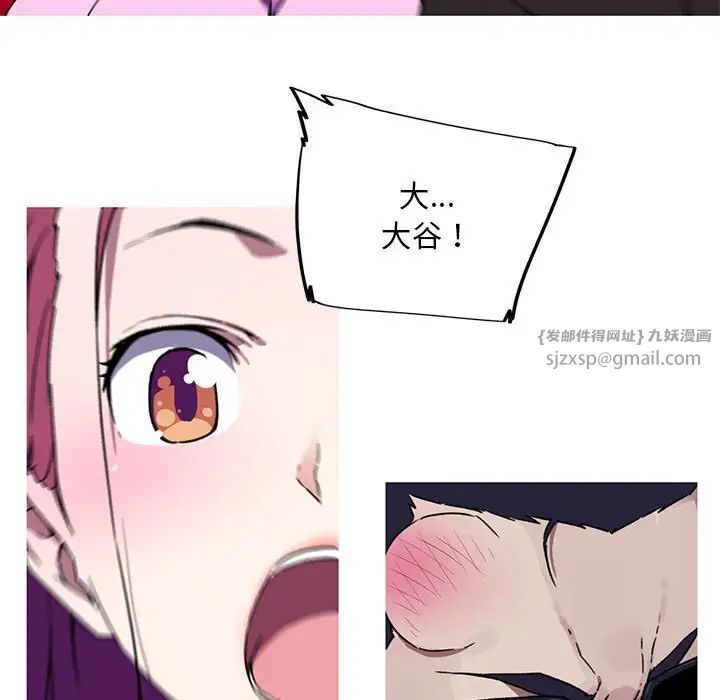《我的梦幻女友》漫画 第7話