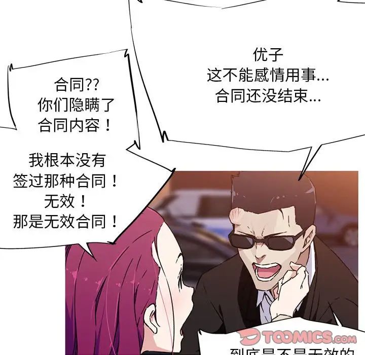 《我的梦幻女友》漫画 第7話