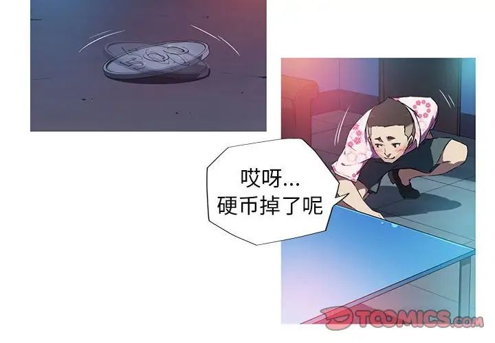 《我的梦幻女友》漫画 第8話